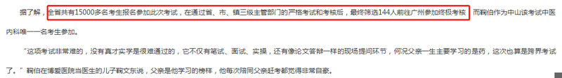 廣東省2018年中醫(yī)醫(yī)術(shù)確有專長材料審核通過率竟低至0.96%，告訴你為什么！