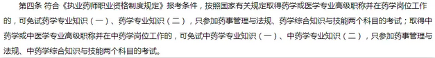 考生必看！2019執(zhí)業(yè)藥師報(bào)考政策常見(jiàn)問(wèn)題解答匯總！