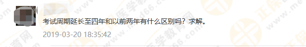 政策問答1：考試周期延長至4年，執(zhí)業(yè)藥師考試成績到底如何滾動？