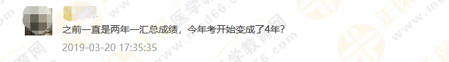 政策問答1：考試周期延長至4年，執(zhí)業(yè)藥師考試成績到底如何滾動？