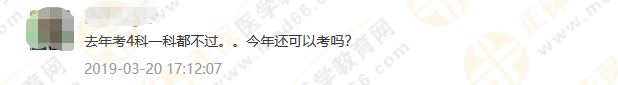 政策問答1：考試周期延長至4年，執(zhí)業(yè)藥師考試成績到底如何滾動？