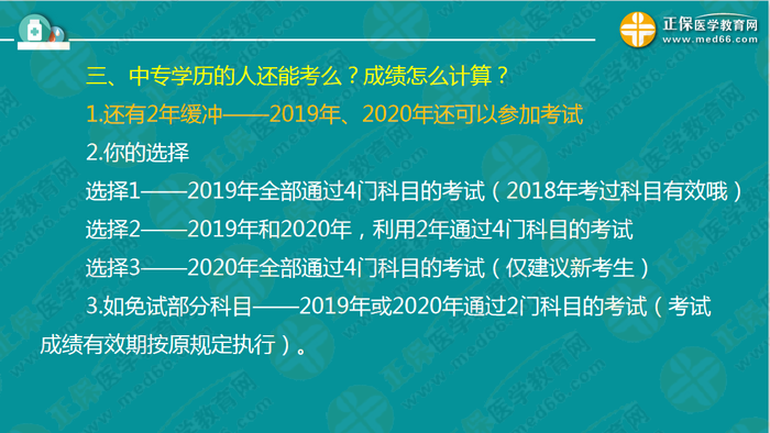 錢韻文對(duì)執(zhí)業(yè)藥師新政改革的7大問題解答！