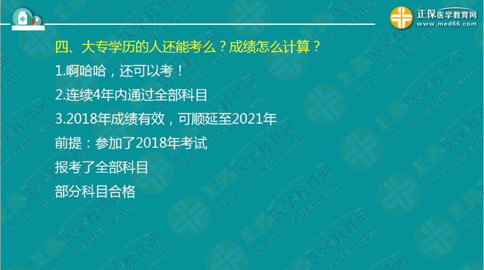 錢韻文對(duì)執(zhí)業(yè)藥師新政改革的7大問題解答！