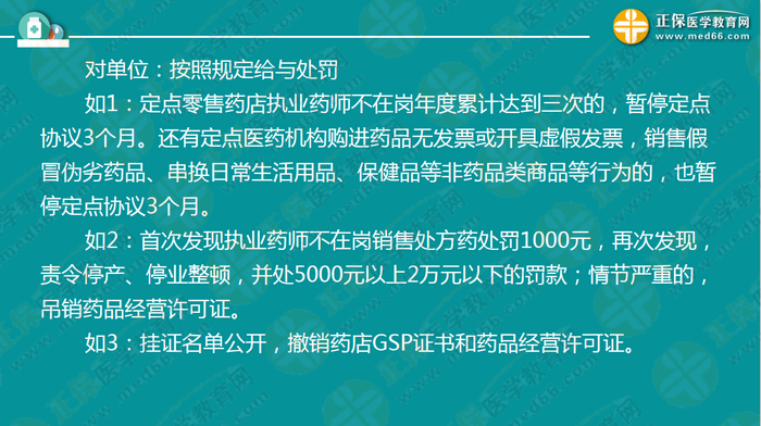 錢韻文對(duì)執(zhí)業(yè)藥師新政改革的7大問題解答！