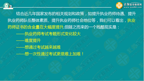 中專考生亟需2年內(nèi)直達(dá)執(zhí)業(yè)藥師考試！錢韻文教你該怎么做！