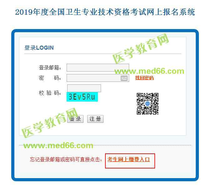 中國衛(wèi)生人才網(wǎng)2019衛(wèi)生資格考試網(wǎng)上繳費(fèi)入口3月8日正式開通！