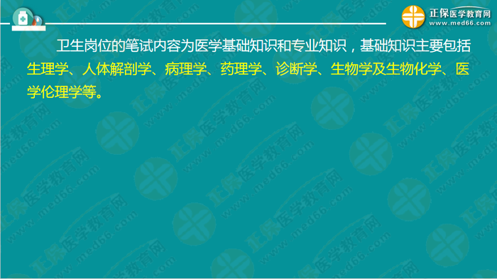 醫(yī)療衛(wèi)生考試筆試備考指導(dǎo)來了，共計2863頁書！怎么學(xué)？