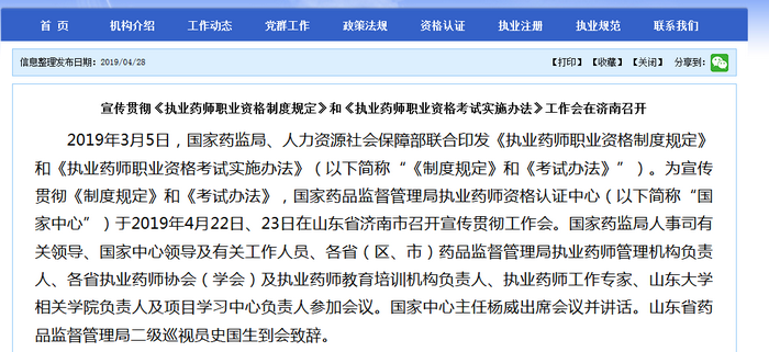 國(guó)家藥品監(jiān)督管理局：執(zhí)業(yè)藥師的行業(yè)現(xiàn)狀及未來發(fā)展可能性！