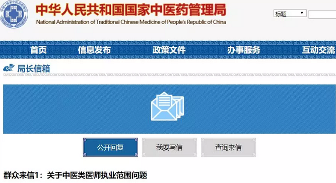 國家中醫(yī)藥管理局官方回復！中醫(yī)能在西醫(yī)科執(zhí)業(yè)嗎？