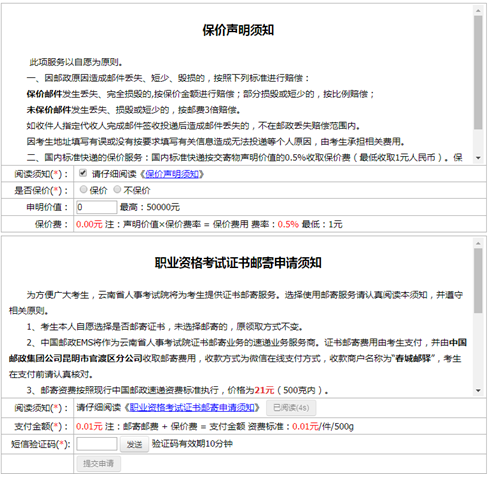 云南人事考試網(wǎng)：執(zhí)業(yè)藥師證書郵寄操作指南