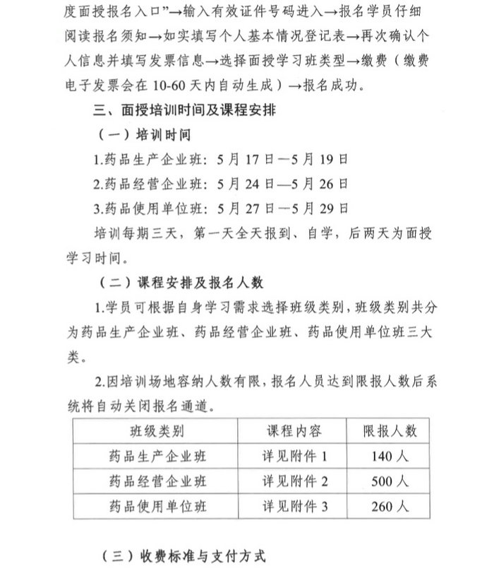 4月19日起四川2019年執(zhí)（從）業(yè)藥師繼續(xù)教育首批分類面授培訓(xùn)班開始報(bào)名！