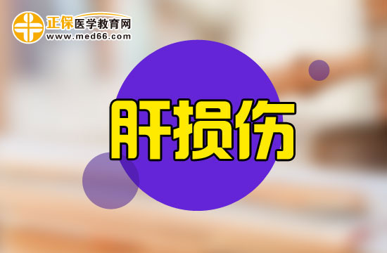 肝外傷的診斷方法？