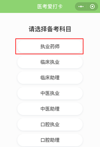 6月6日準(zhǔn)時上線！執(zhí)業(yè)藥師抱團學(xué) 今天“你”打卡了嗎？