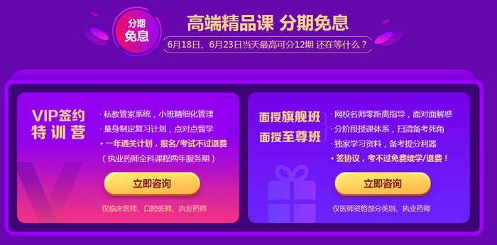 2019醫(yī)學教育網(wǎng)年中鉅惠倒計時：最后6天！免息活動僅限兩天！