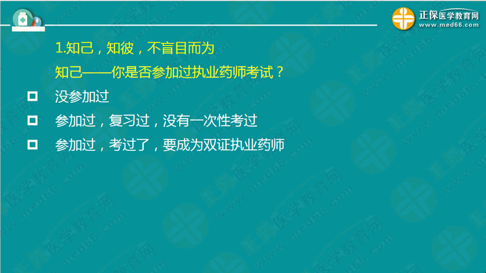 【視頻】2019執(zhí)業(yè)藥師錢韻文中期復(fù)習(xí)指導(dǎo)：聽懂、記住、會(huì)做題