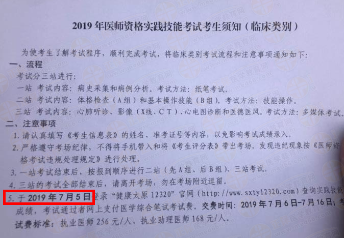 河南省2019年臨床執(zhí)業(yè)醫(yī)師實(shí)踐技能成績(jī)查詢時(shí)間