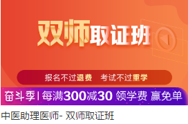 618中醫(yī)助理醫(yī)師考試視頻課程