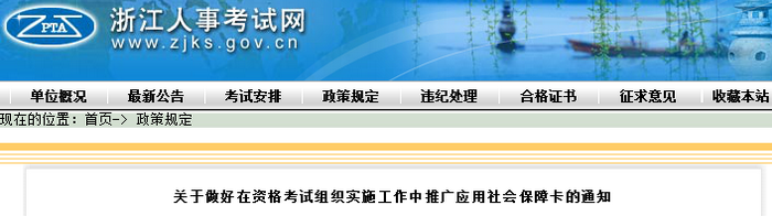 這兩個省！2019年執(zhí)業(yè)藥師考試或可憑社會保障卡入場！