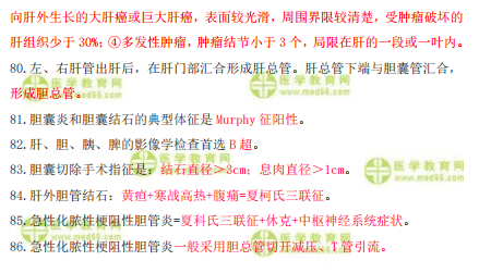 2019年臨床執(zhí)業(yè)醫(yī)師筆試沖刺備考必背考點/口訣（八）