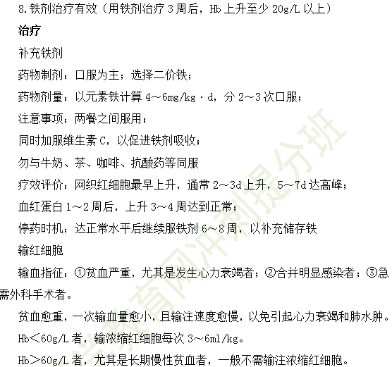 2019年臨床執(zhí)業(yè)醫(yī)師“兒科學”高頻考點匯總（第十八期）