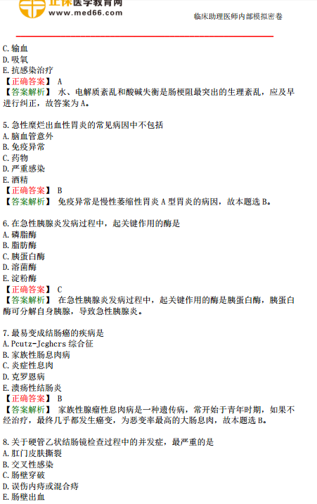 2019年臨床助理醫(yī)師?？紲y(cè)評(píng)