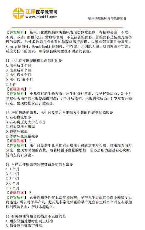 2019年臨床助理醫(yī)師?？紲y評