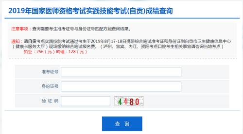四川自貢市2019年醫(yī)師資格綜合筆試繳費時間和地點通知！