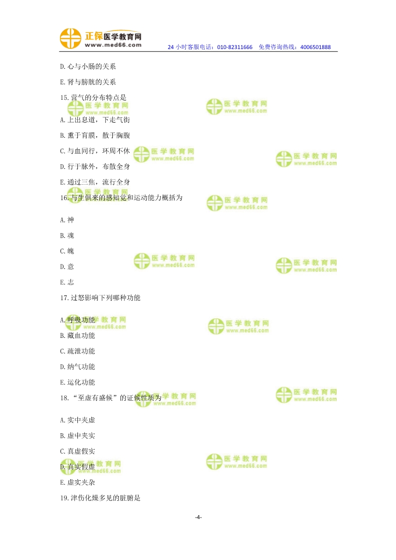 2019年中醫(yī)執(zhí)業(yè)醫(yī)師二試?？紲y評試卷