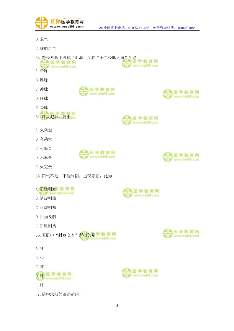 2019年中醫(yī)執(zhí)業(yè)醫(yī)師?？紲y(cè)評(píng)卷第一單元（31-60題）