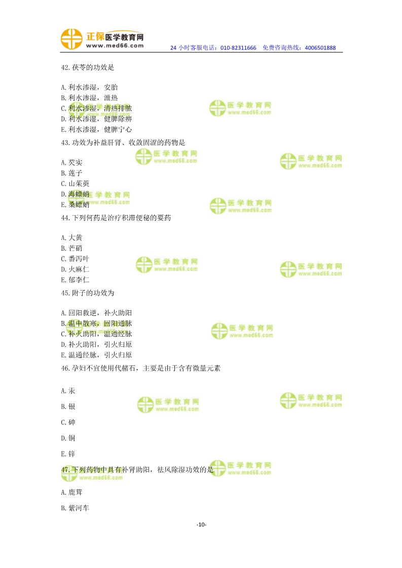 2019年中醫(yī)執(zhí)業(yè)醫(yī)師?？紲y(cè)評(píng)卷第一單元（31-60題）