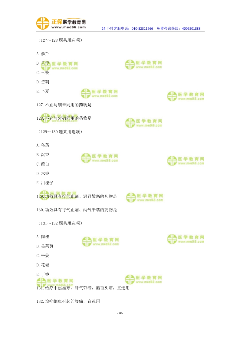 2019年中醫(yī)執(zhí)業(yè)醫(yī)師?？紲y(cè)評(píng)卷