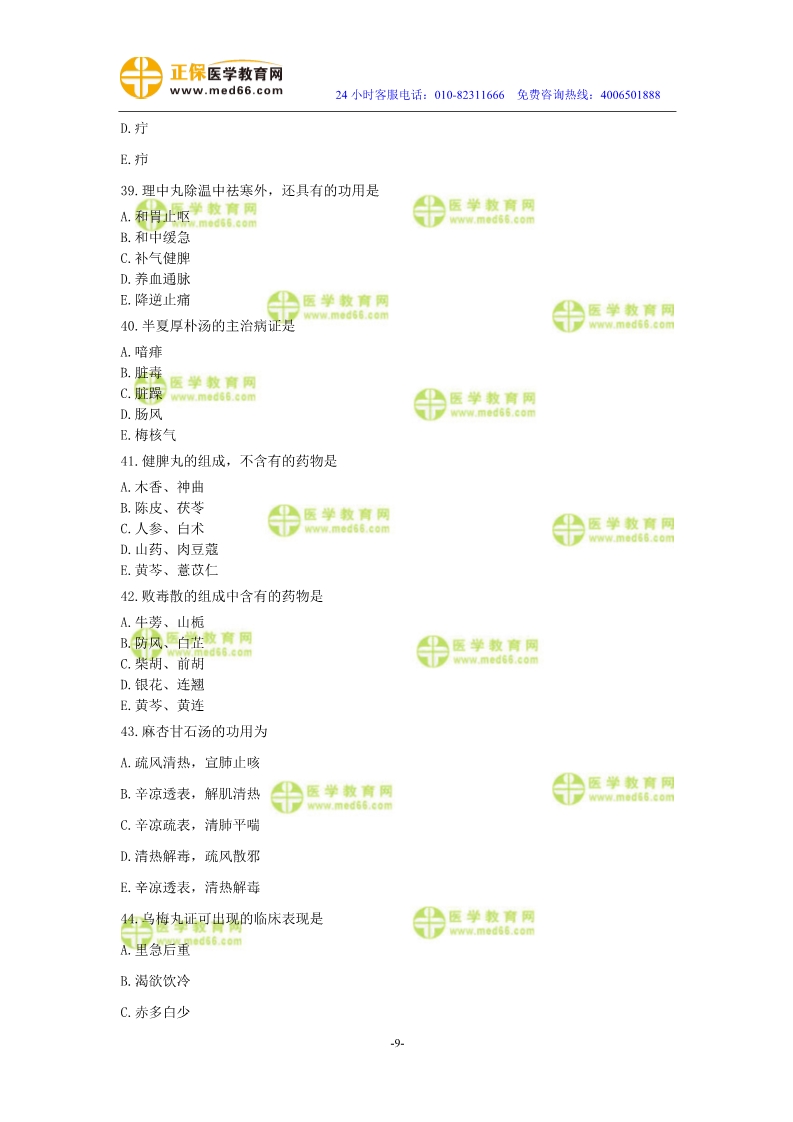 2019年中醫(yī)執(zhí)業(yè)醫(yī)師二試?？紲y評試卷