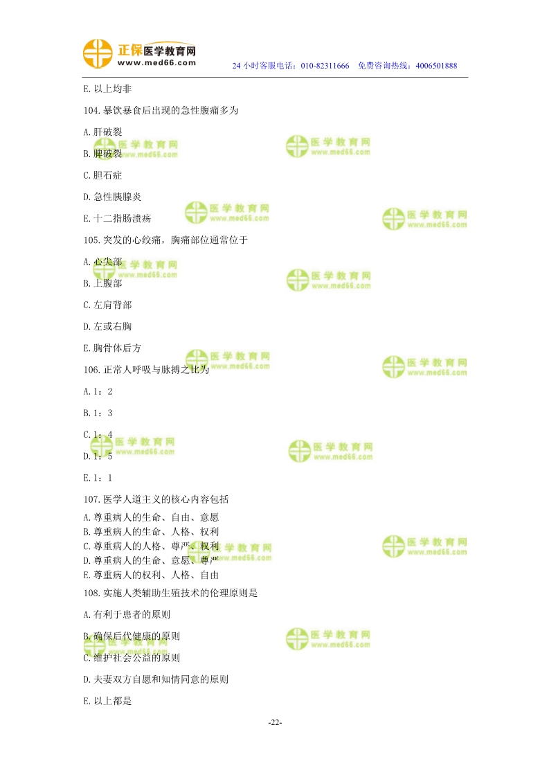 2019年中醫(yī)執(zhí)業(yè)醫(yī)師二試?？紲y評試卷第二單元