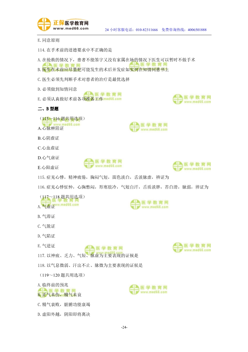 2019年中醫(yī)執(zhí)業(yè)醫(yī)師二試模考測評試卷第二單元