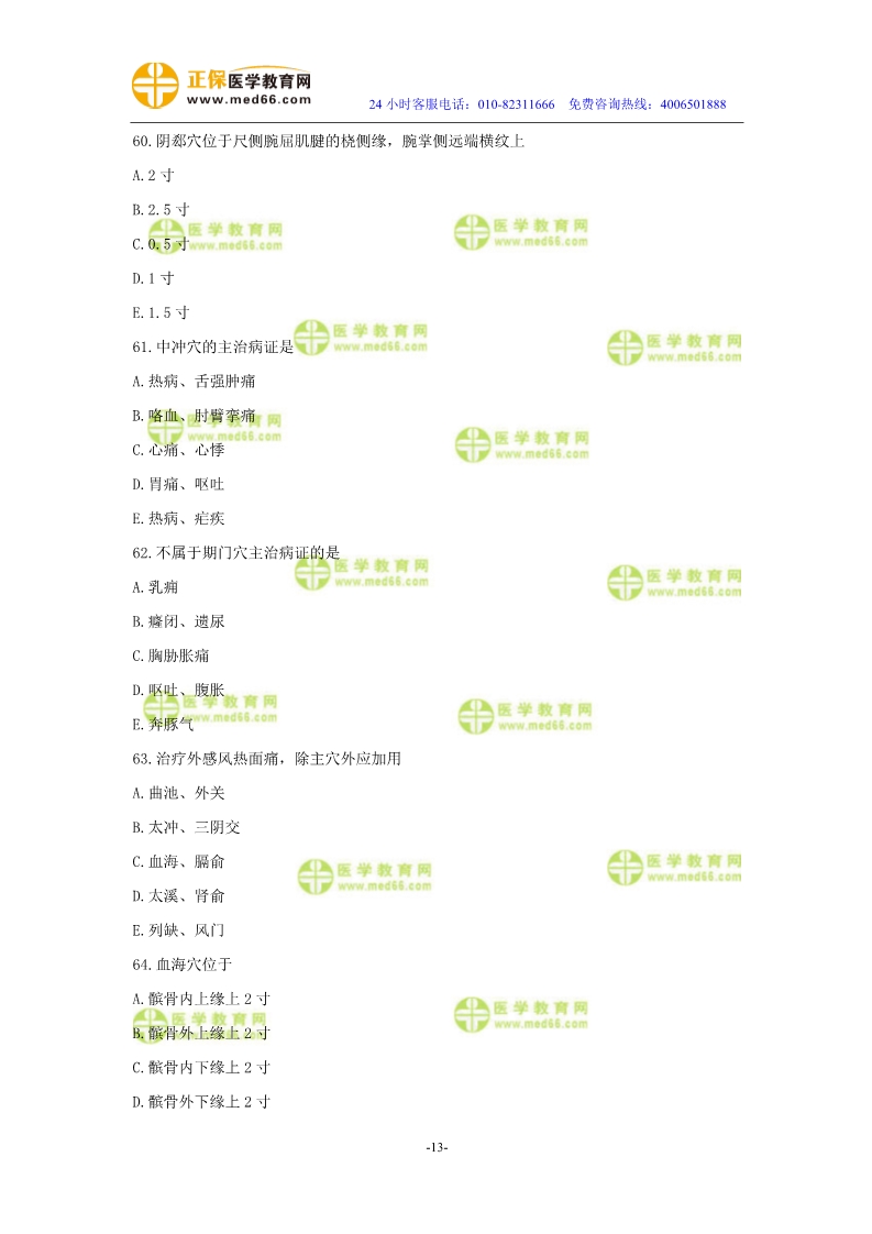 2019年中醫(yī)執(zhí)業(yè)醫(yī)師模考測(cè)評(píng)試卷第三單元