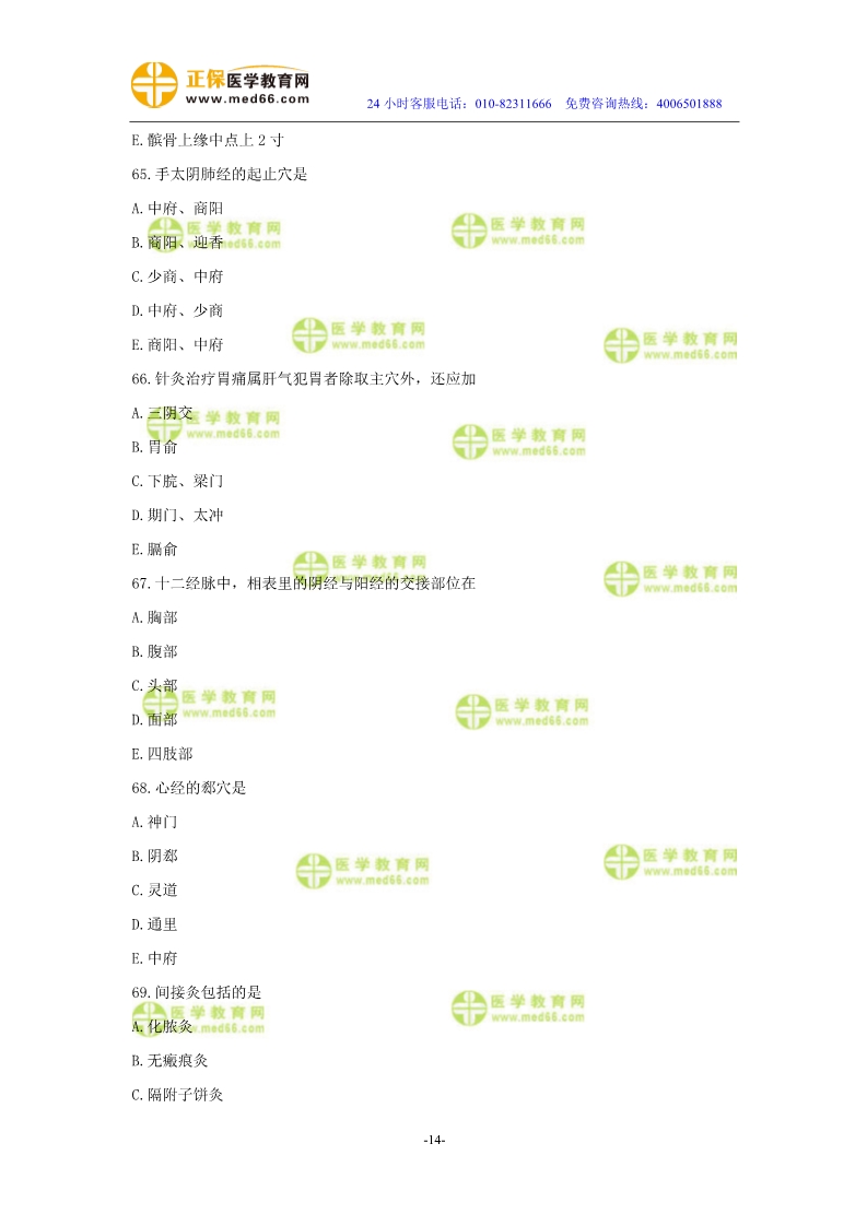 2019年中醫(yī)執(zhí)業(yè)醫(yī)師模考測(cè)評(píng)試卷