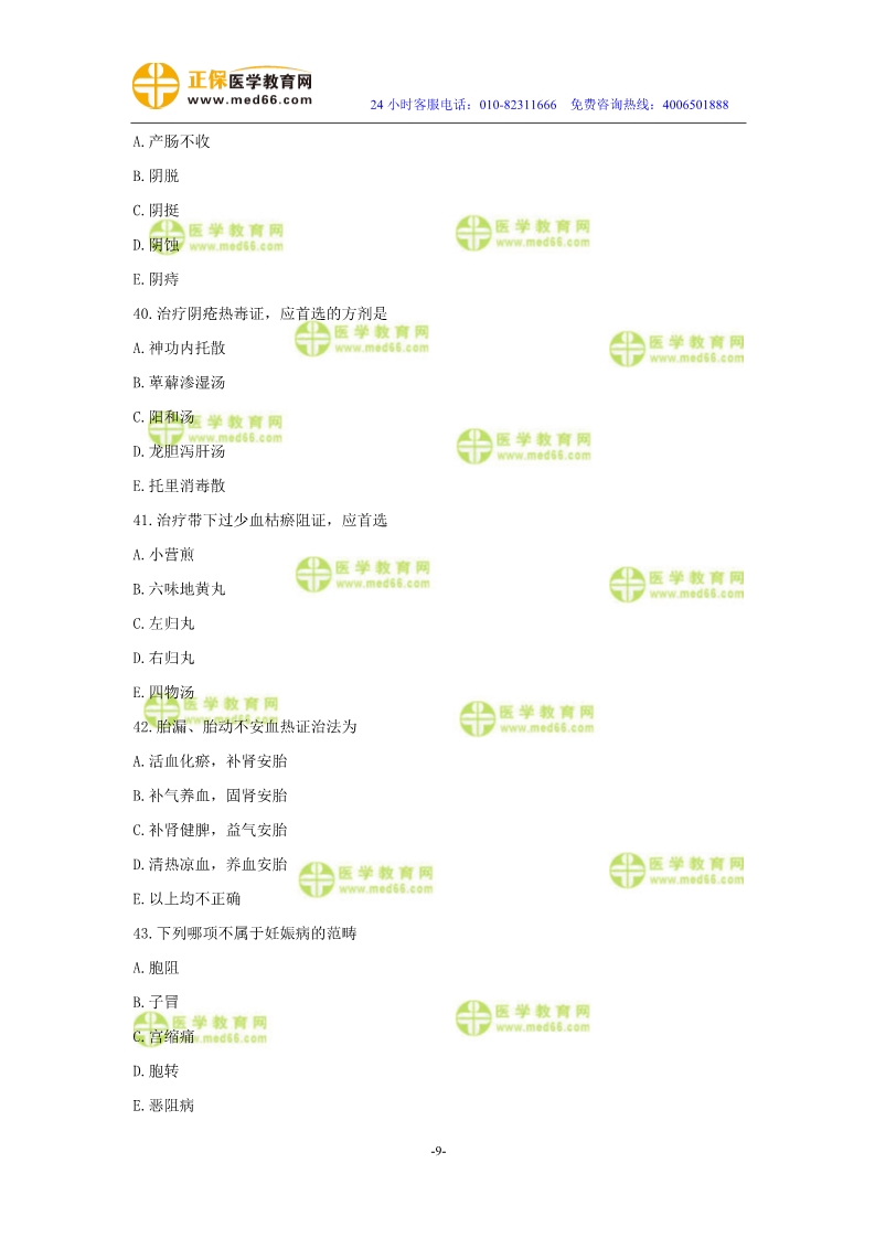 2019年中醫(yī)執(zhí)業(yè)醫(yī)師?？紲y(cè)評(píng)試卷第四單元