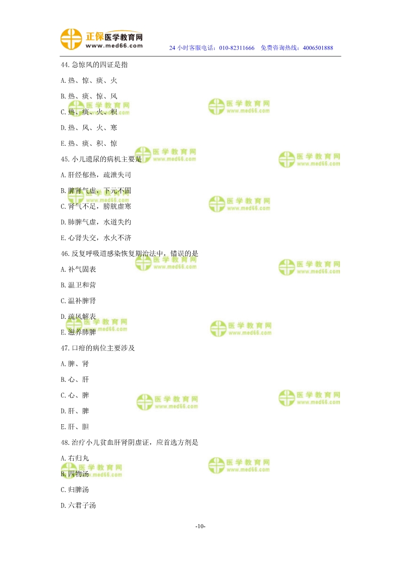 2019年中醫(yī)執(zhí)業(yè)醫(yī)師模考測(cè)評(píng)試卷第四單元