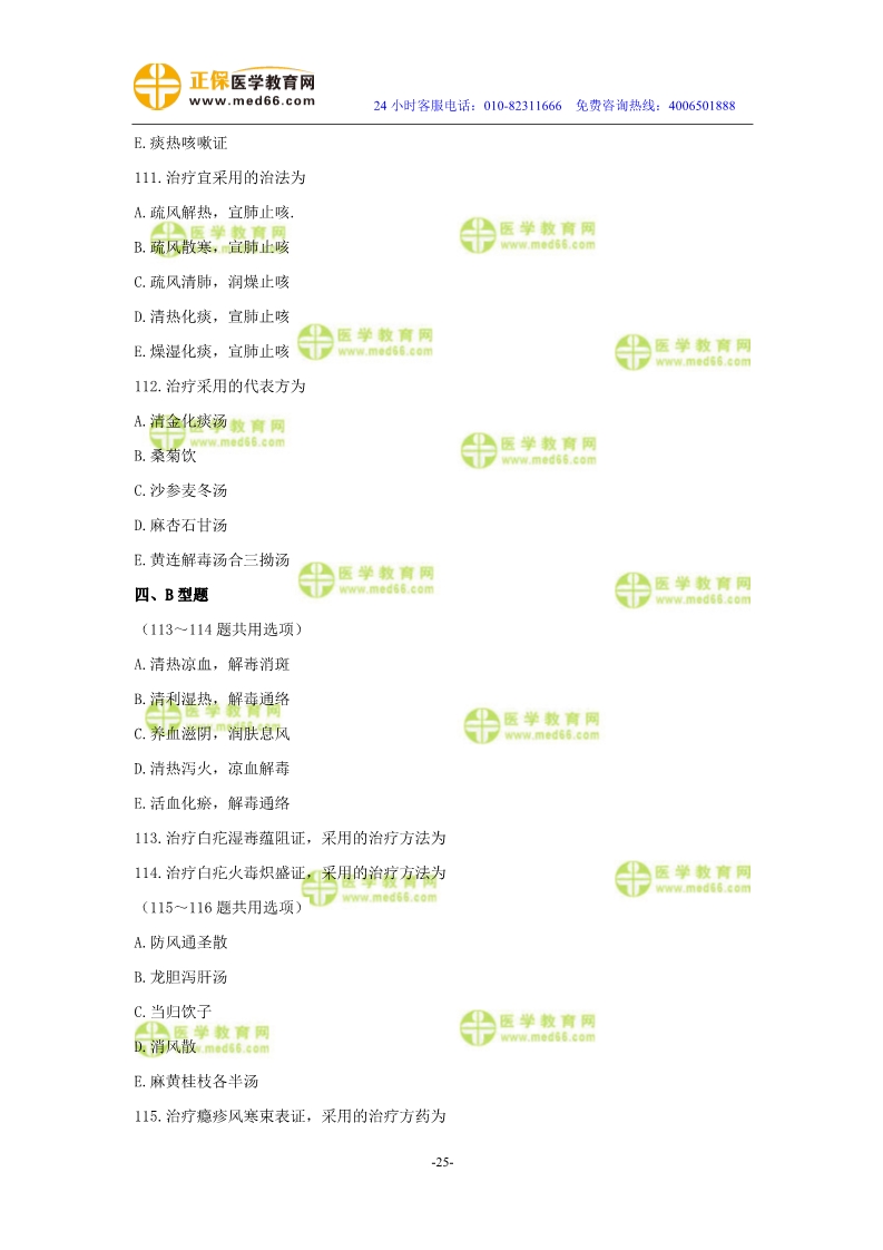 2019年中醫(yī)執(zhí)業(yè)醫(yī)師?？紲y評試卷第四單元