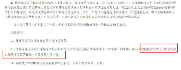 各省市通知中！這些地區(qū)報考2019執(zhí)業(yè)藥師需要審核社保！