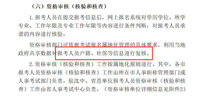 各省市通知中！這些地區(qū)報考2019執(zhí)業(yè)藥師需要審核社保！