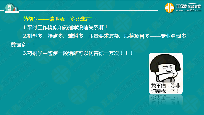 【視頻】考前70天！錢韻文教你如何高效復(fù)習(xí)執(zhí)業(yè)藥師！