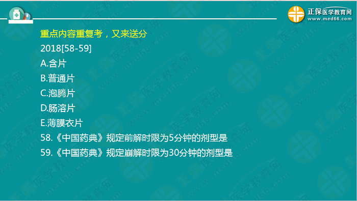 【視頻】考前70天！錢韻文教你如何高效復(fù)習(xí)執(zhí)業(yè)藥師！