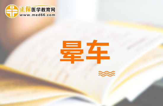 暈車、暈船及暈機——17種迅速療法