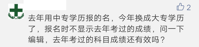 不同學(xué)歷的考生成績保留周期不同，你去年的執(zhí)業(yè)藥師成績還有效嗎？