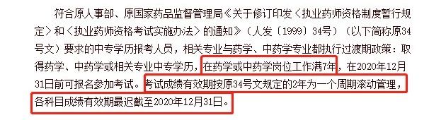 不同學(xué)歷的考生成績保留周期不同，你去年的執(zhí)業(yè)藥師成績還有效嗎？