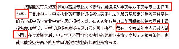 不同學(xué)歷的考生成績保留周期不同，你去年的執(zhí)業(yè)藥師成績還有效嗎？