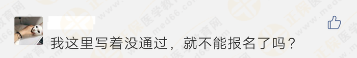 報(bào)名顯示“未通過”、“需人工核驗(yàn)”，是不能報(bào)考執(zhí)業(yè)藥師考試嗎？