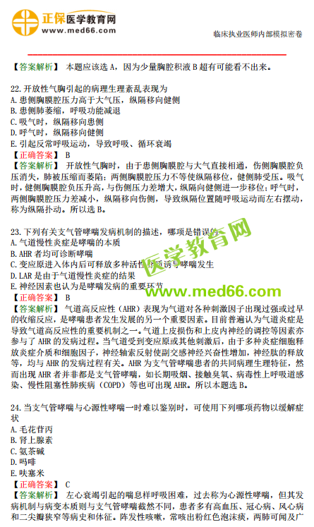 2019年臨床執(zhí)業(yè)醫(yī)師?？紲y(cè)評(píng)試卷第一單元（1-30題）