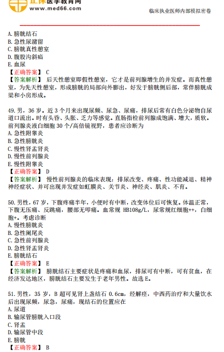 2019年臨床執(zhí)業(yè)醫(yī)師模考測評試卷